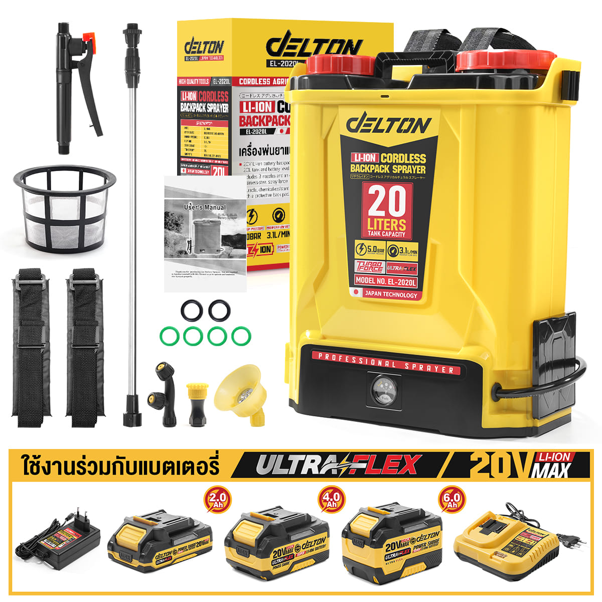 ถังพ่นยาไร้สาย (เฉพาะเครื่องเปล่า) DELTON รุ่น EL-2020L 20V_8